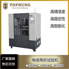 苏州拓博TH-5806电线弯曲试验机